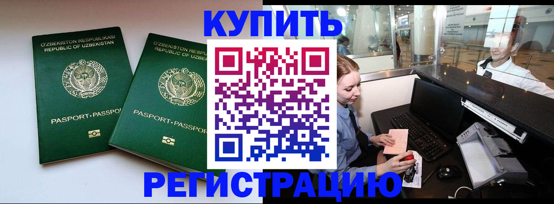 временная регистрация надежно в Мытищах