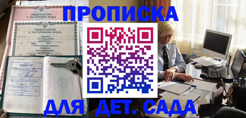 купить прописку в Мытищах