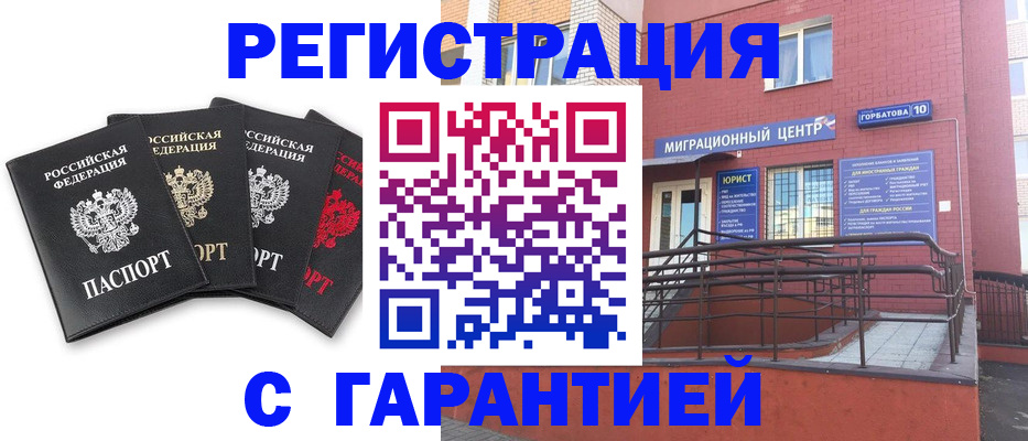 прописка для работы в Мытищах