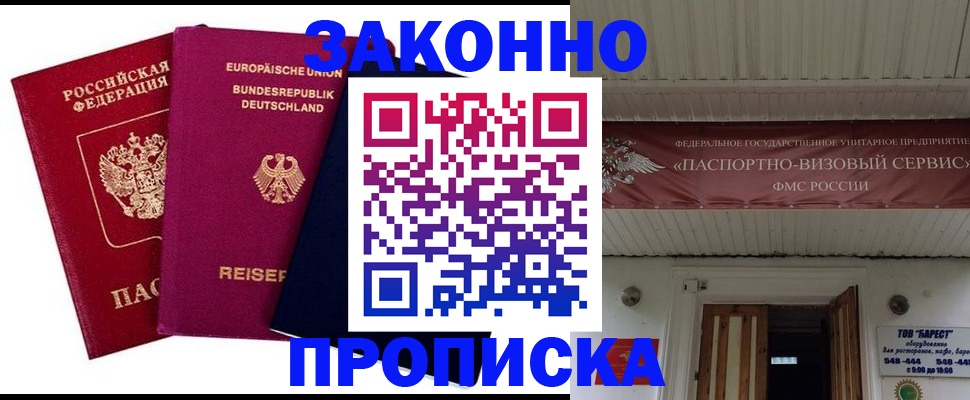 временная регистрация для всех в Мытищах
