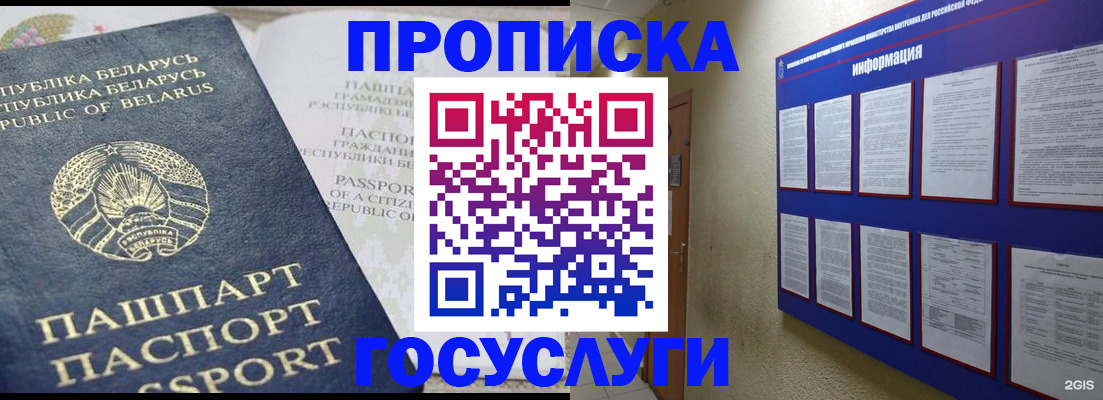 временная регистрация недорого в Мытищах