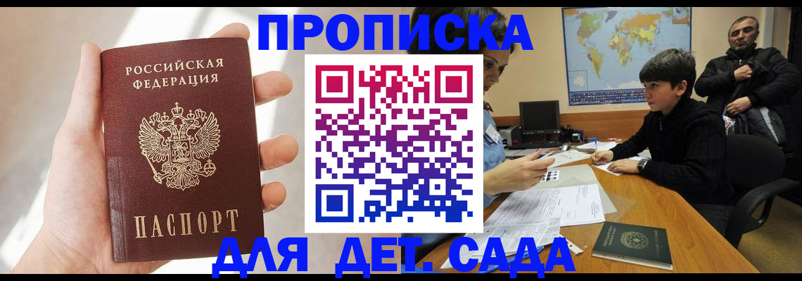 прописка для кредита в Мытищах